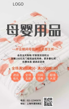 母婴店开业宣传彩页模板海报