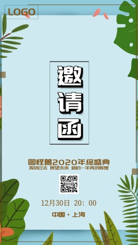 年会邀请函质感宴会酒会大气简单