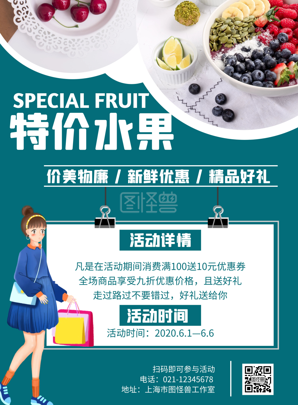 特价商品蓝色简约促销宣传海报