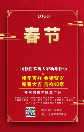 春节企业贺卡手机海报