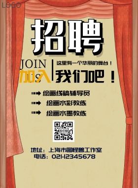 简约招聘海报