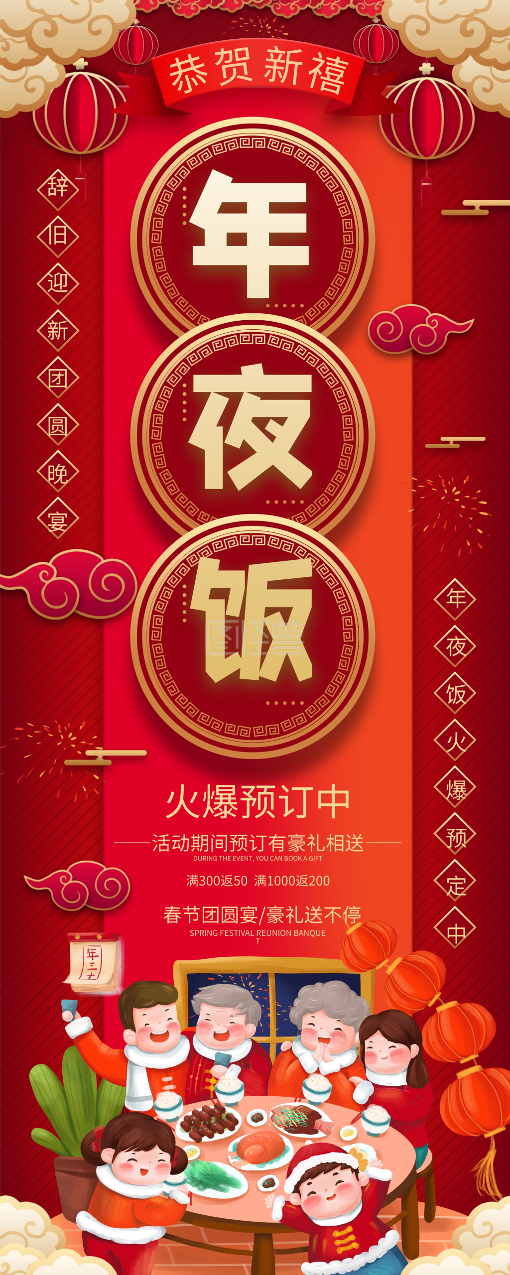 年夜饭预订海报-年夜饭预订易拉宝展架在线图片制作-图怪兽