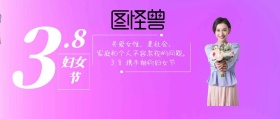 3.8妇女节渐变风关爱女性公众号封面