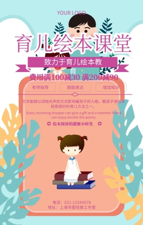 育儿绘本课堂母婴亲子阅读宣传海报