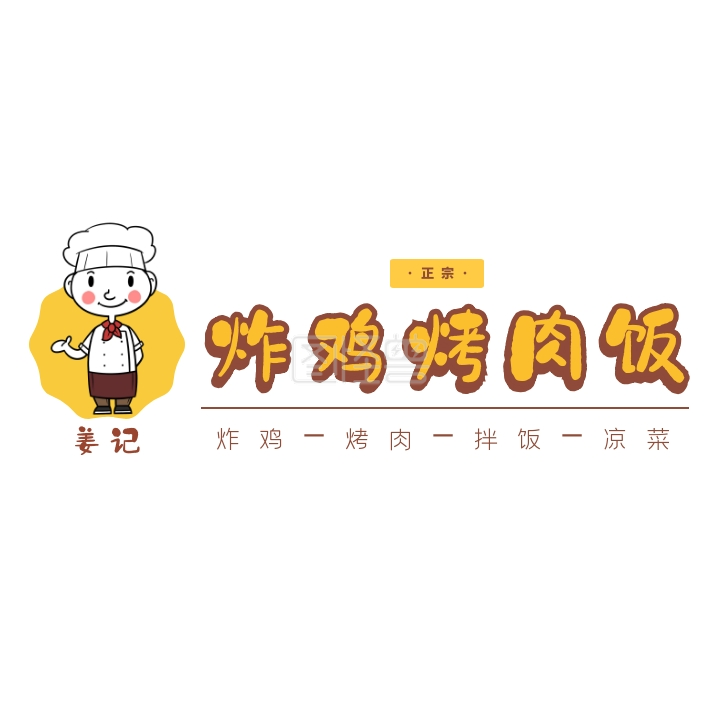 炸鸡烤肉饭正宗美食小店logo
