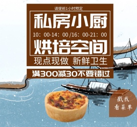私房小厨烘培蛋糕微店上新朋友圈封面