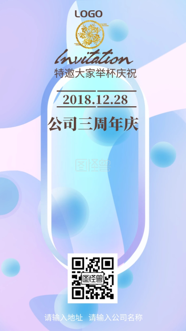 公司三周年庆典邀请函