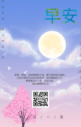 简约早安心情日签