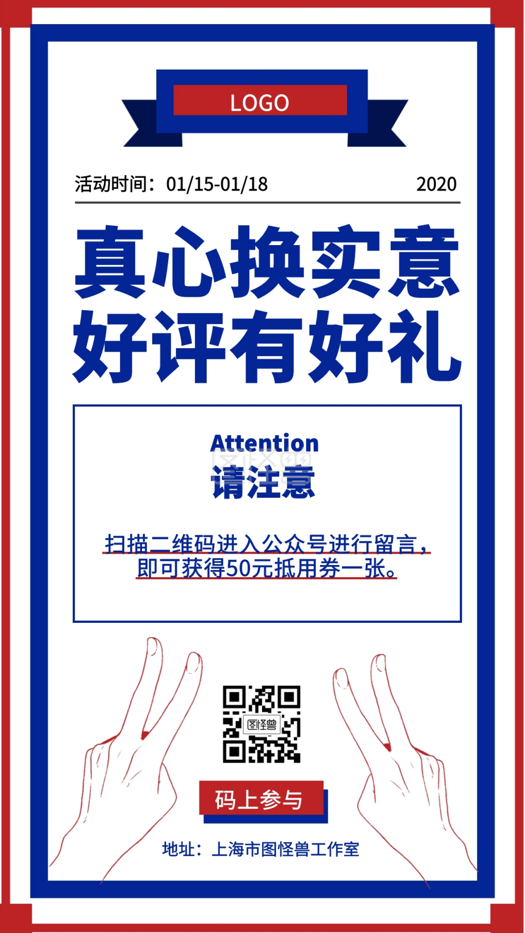 餐饮美食好评有礼创意简约手机海报