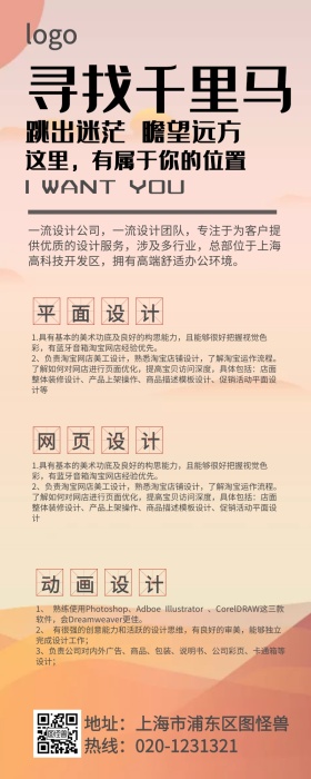 简约风蓝色商务企业招聘手机营销长图