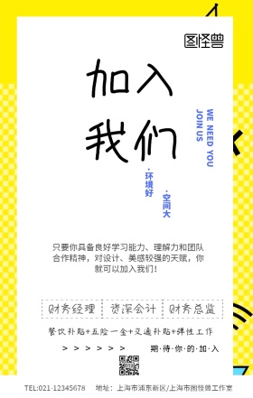 招聘人才春招手机海报 