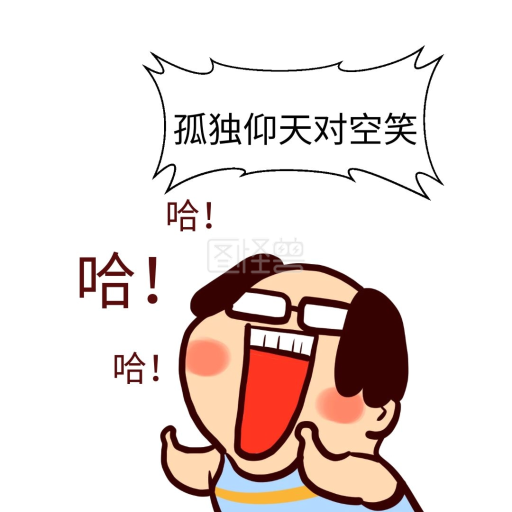 仰天长啸卡通手绘风生活娱乐搞笑表情包