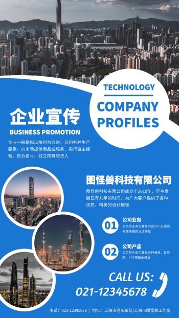 摄影风企业形象宣传手机海报