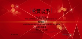 创意设计获奖荣誉证书横板