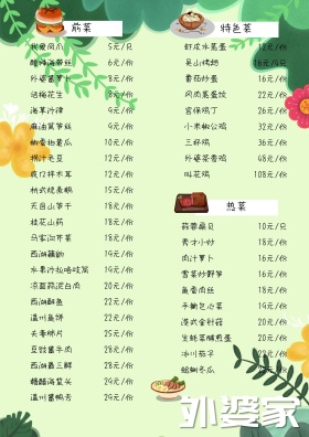 外婆家菜单黄色简约