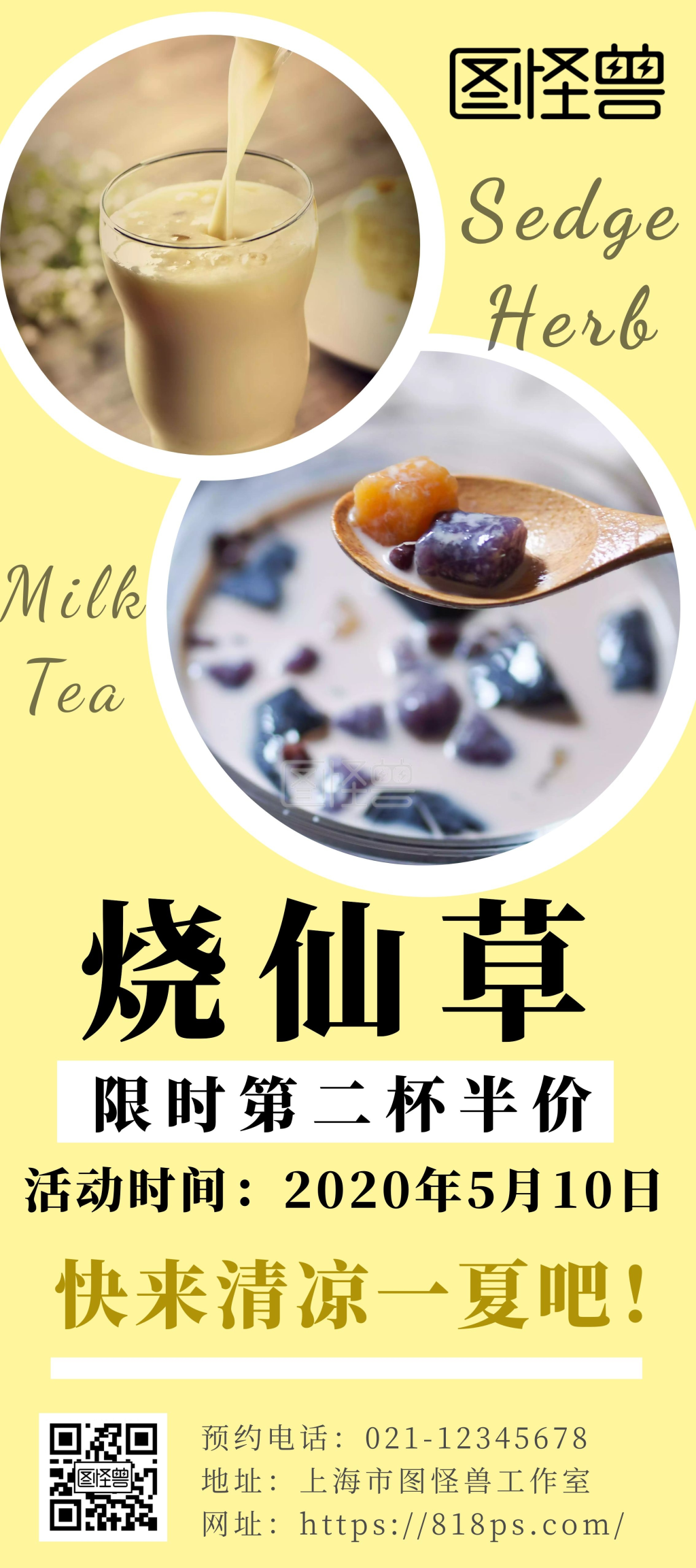 烧仙草奶茶简约黄色活动宣传展架