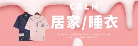 居家睡衣促销banner模板