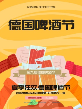 夏日啤酒节海报设计