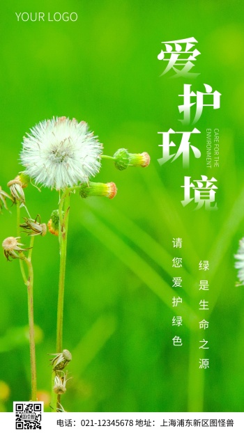 爱护环境海报