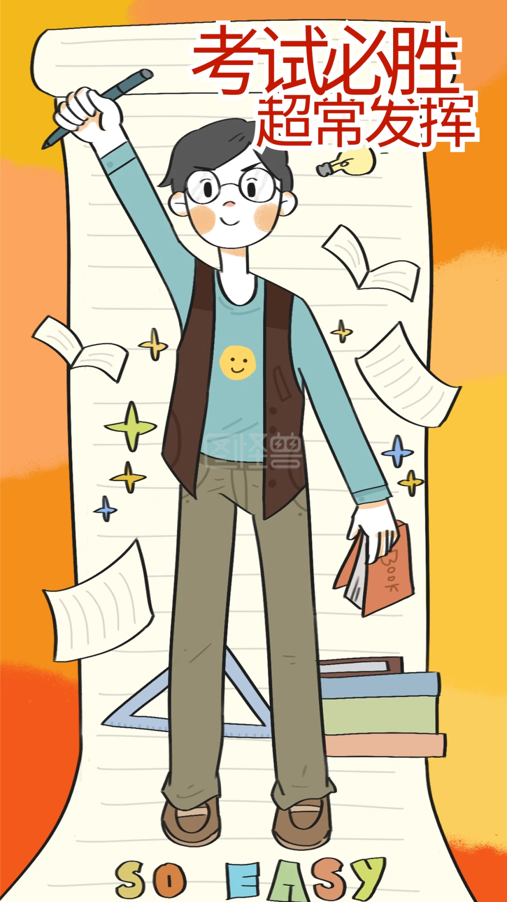 期末考试冲刺复习