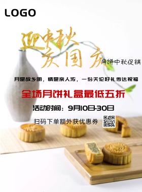 中秋佳节月饼促销宣传海报