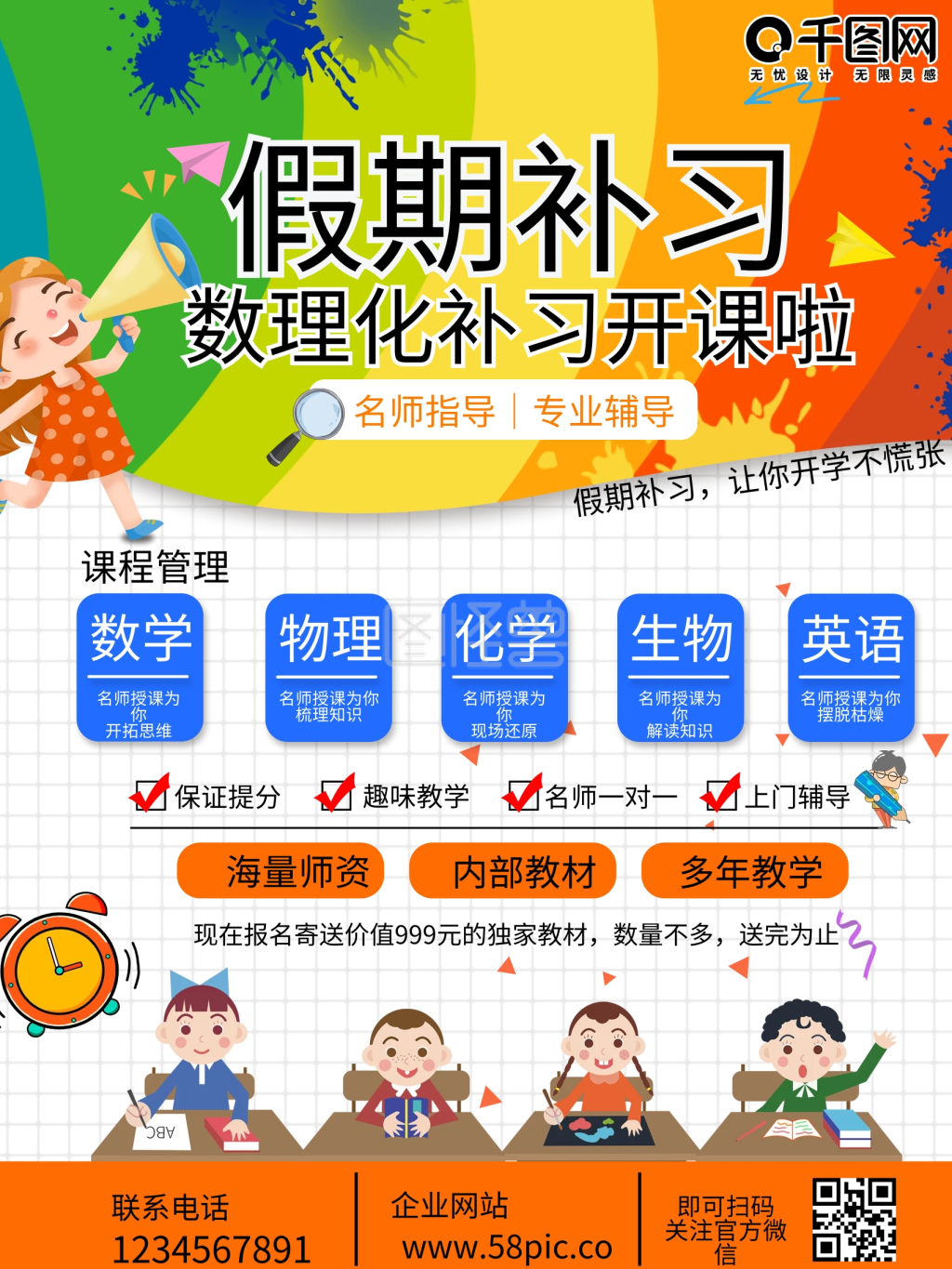 假期补习班宣传海报
