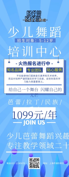 少儿舞蹈易拉宝蓝色扁平简约促销易拉宝