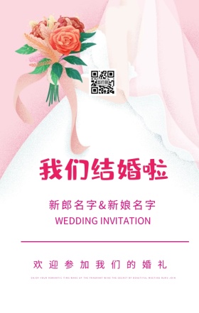 浪漫婚礼婚宴结婚邀请函海报