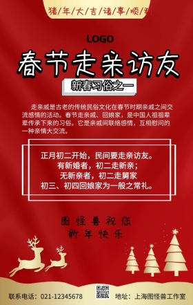 春节走亲访友新春祝福海报