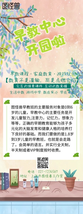 儿童早教易拉宝