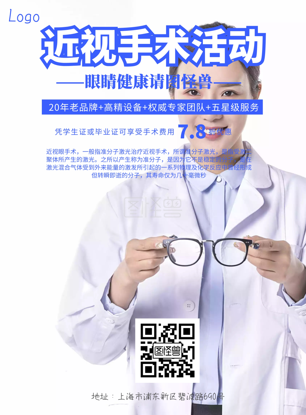 简约风格近视手术活动宣传海报