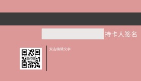 简约 商务 时尚 纯色 花纹 会员卡背面