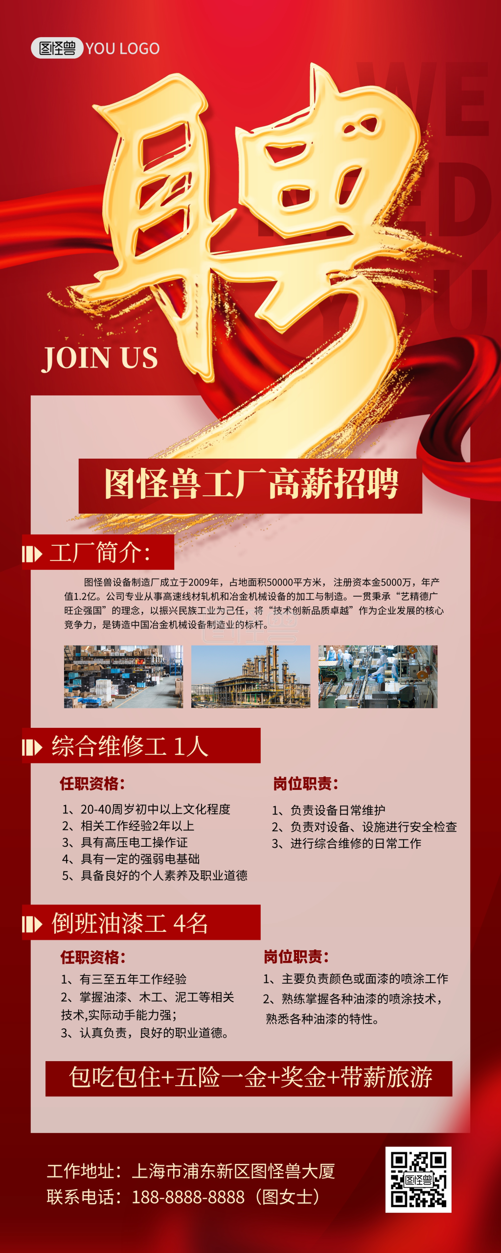 秋季工厂招聘红色喜庆大气印刷易拉宝