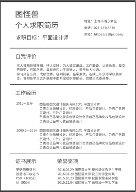黑色风景线条平面设计求职简历