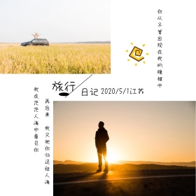 旅行日记创意拼图图公众号配