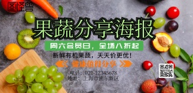果蔬分享海报横版