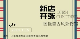 新店开张古风杂物蓝色海浪大气宣传海报