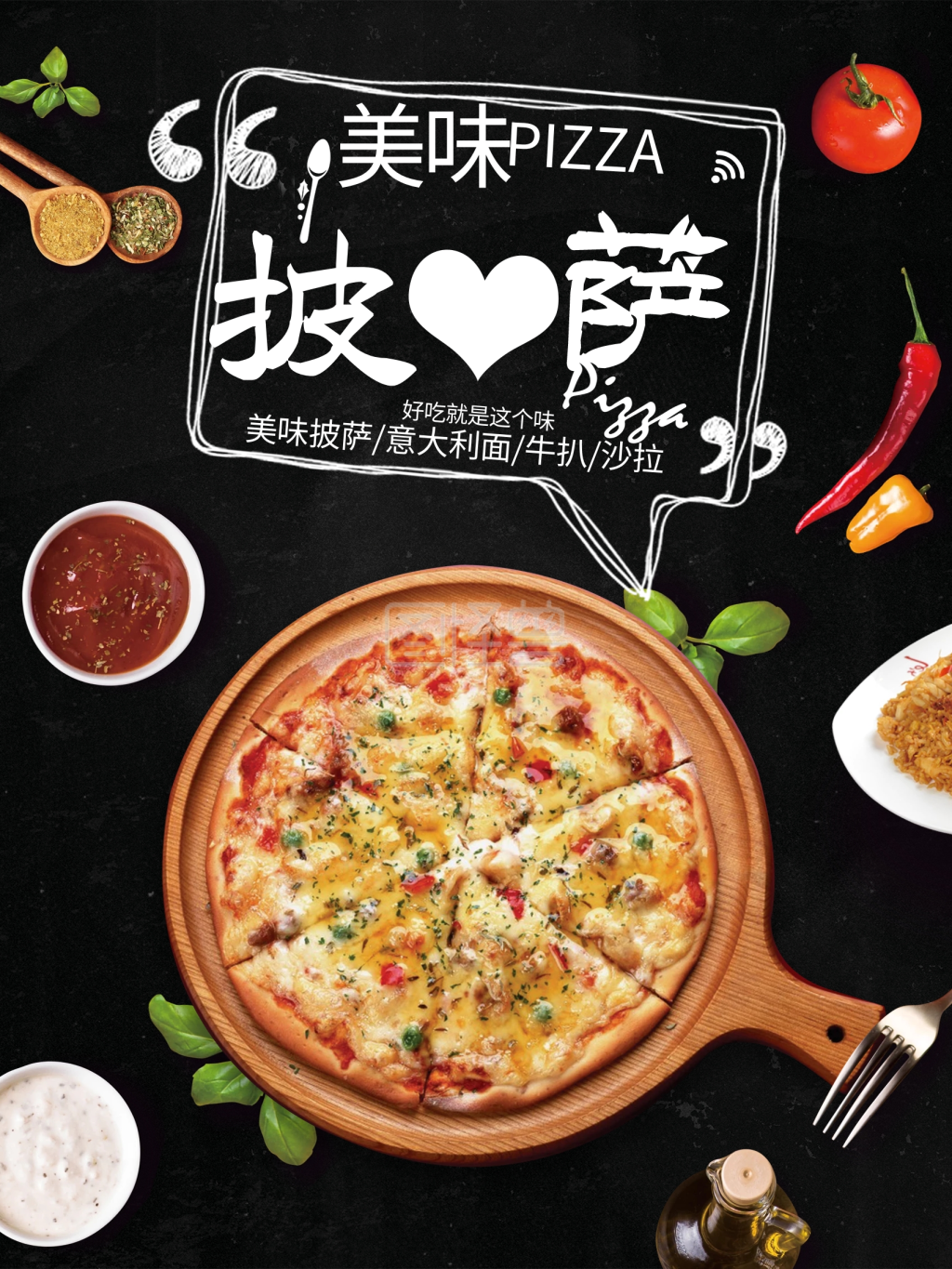 创意简约美味披萨美食海报