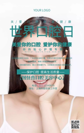 世界口腔日口腔卫生牙齿健康推广海报
