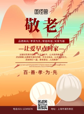 敬老宣传黄色原创手绘宣传单