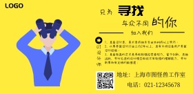 企业招聘简约横版印刷海报