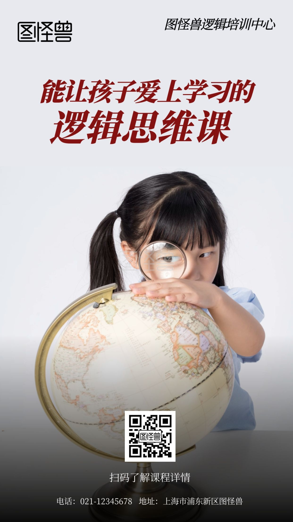 逻辑思维课程招生宣传摄影简约风手机海报