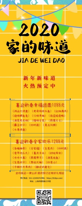 2019年夜饭预订新年淡雅古风营销长图