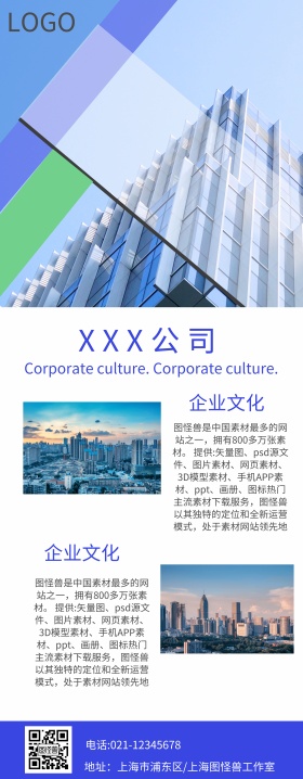 企业文化介绍易拉宝