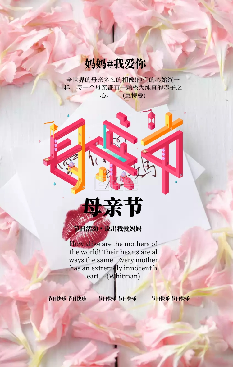 母亲节节日祝福快乐手机海报