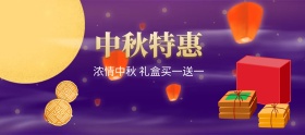 中秋月饼礼盒促销banner