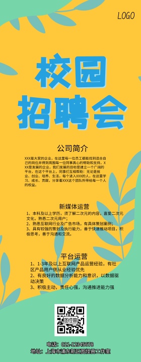 校园招聘宣传简约易拉宝