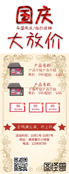 国庆节日喜庆活动促销优惠简约营销长图