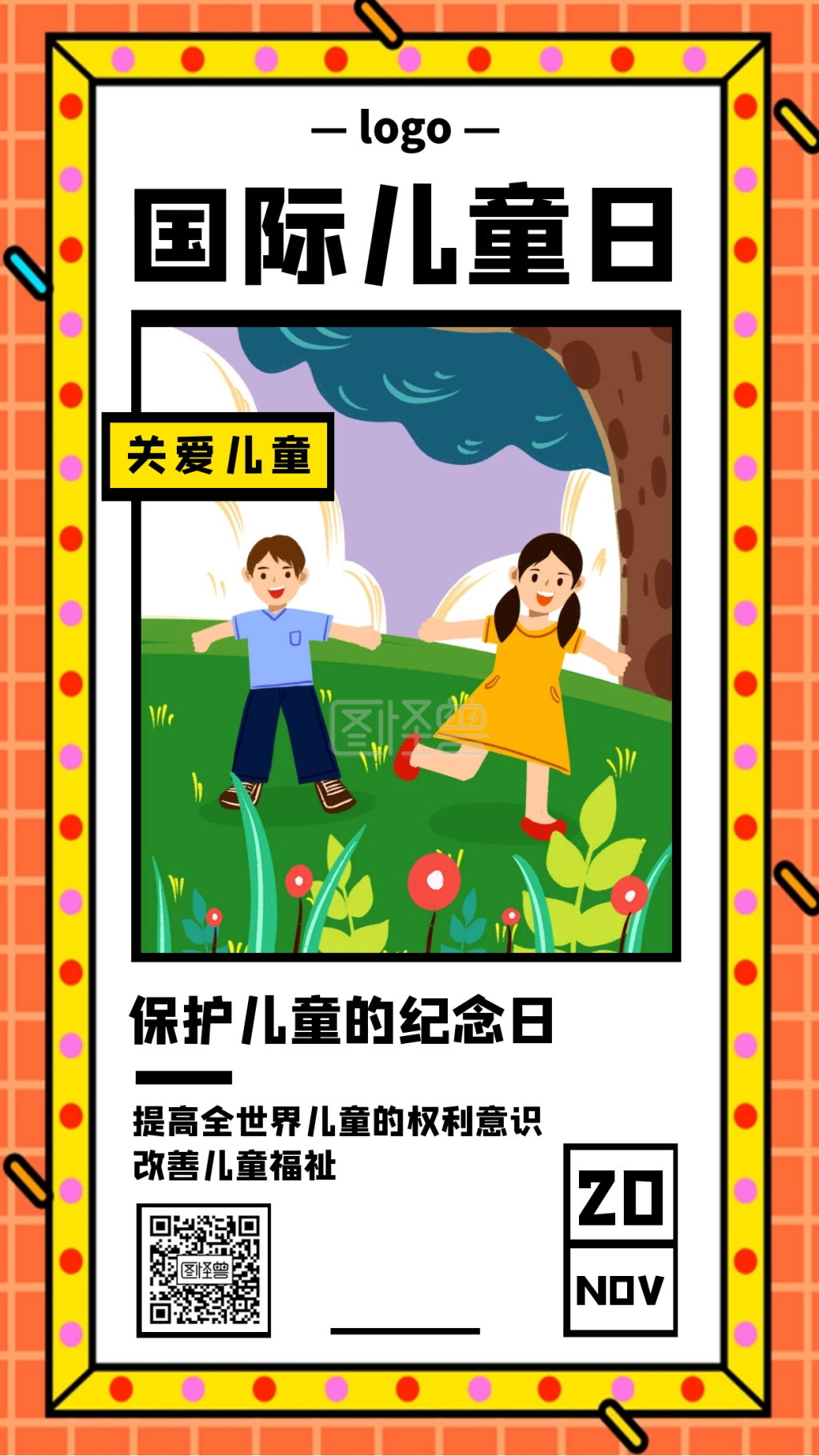 世界国际儿童日手机宣传海报