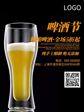 绿色简约风啤酒宣传海报